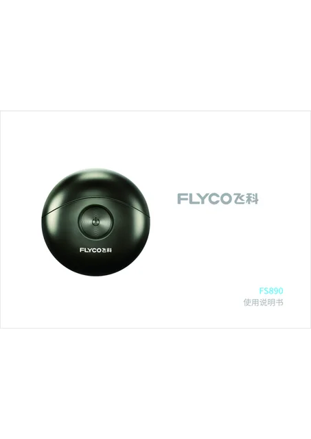 flyco 飞科 FS890